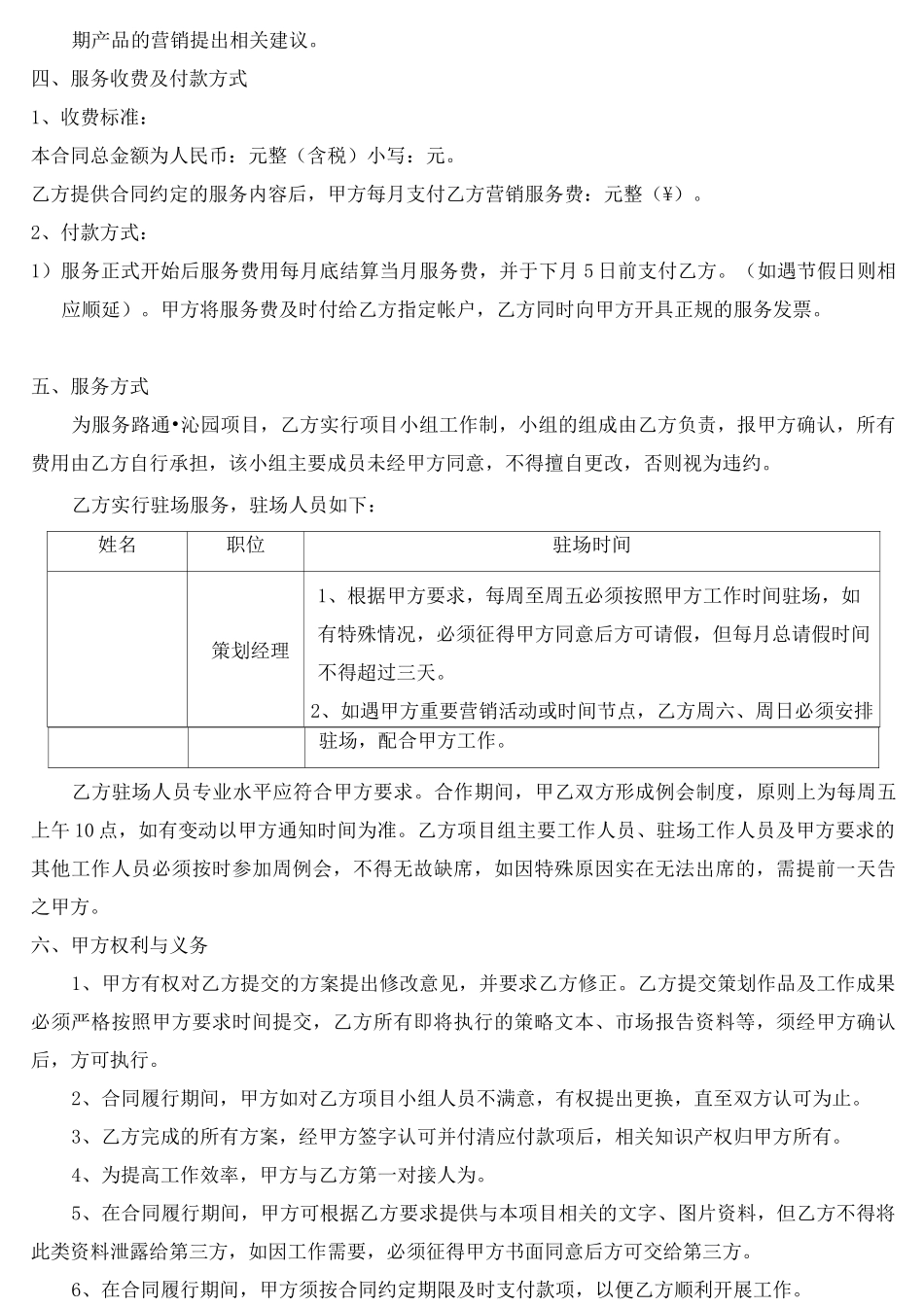 房地产营销顾问服务合同服务内容_第3页