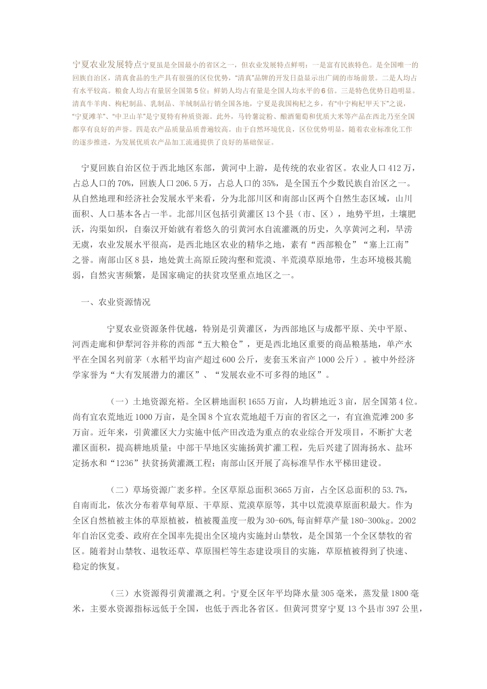 宁夏农业发展特点_第1页