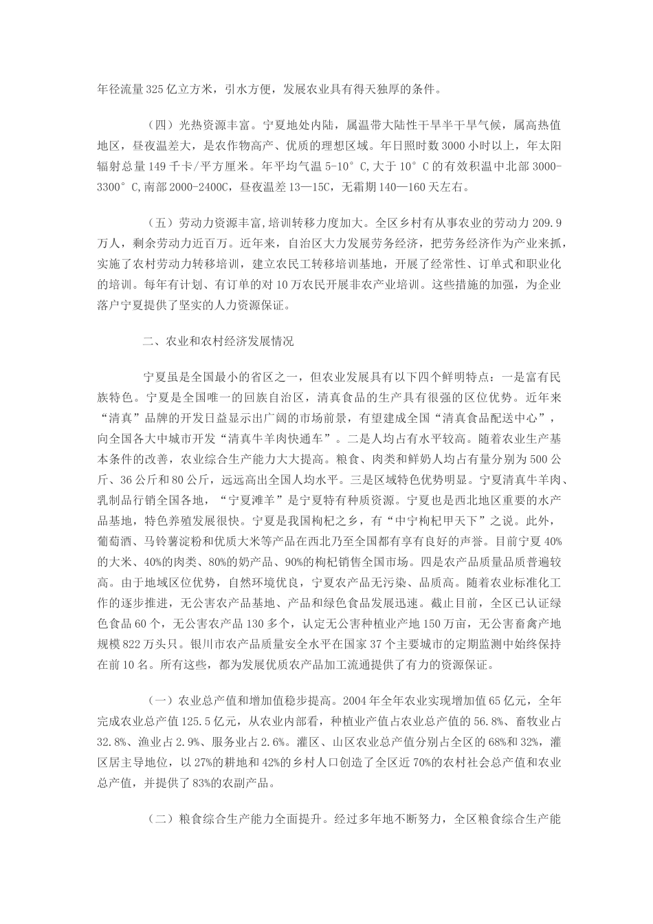 宁夏农业发展特点_第2页