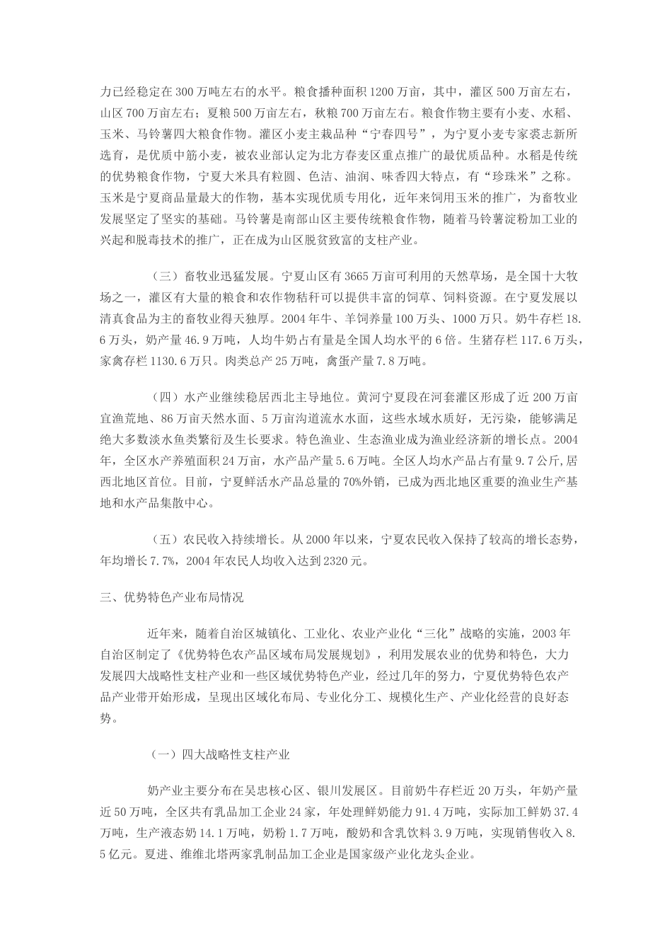 宁夏农业发展特点_第3页