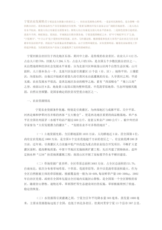 宁夏农业发展特点