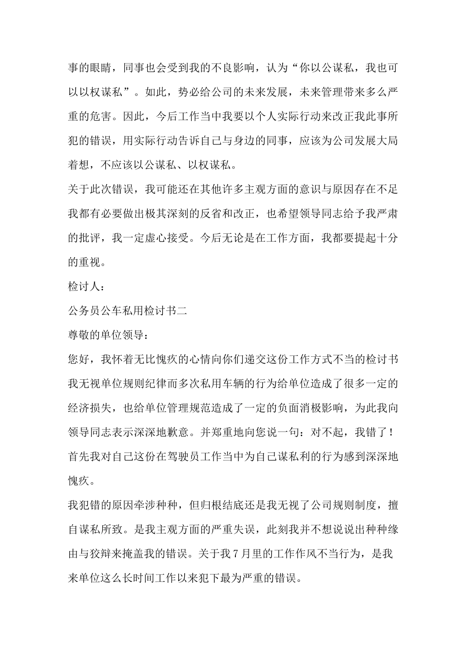 公务员公车私用检讨书_第2页