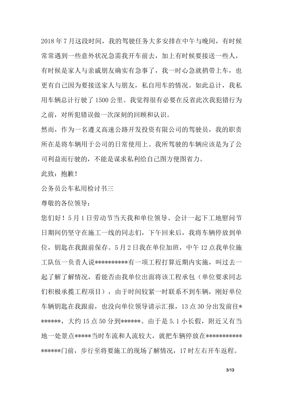 公务员公车私用检讨书_第3页