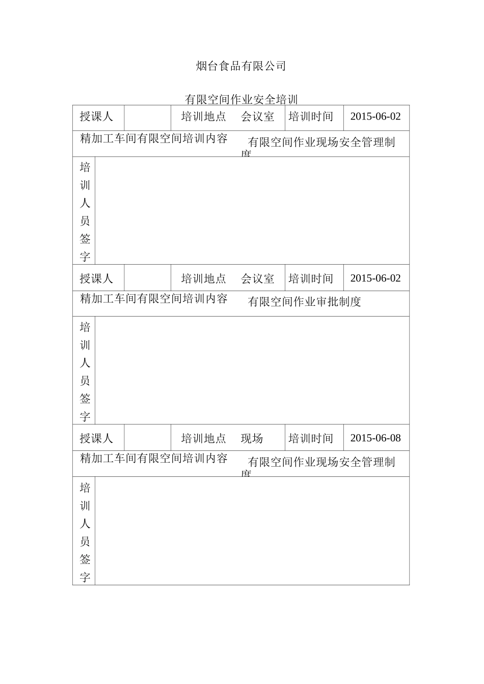 有限空间台账_第3页