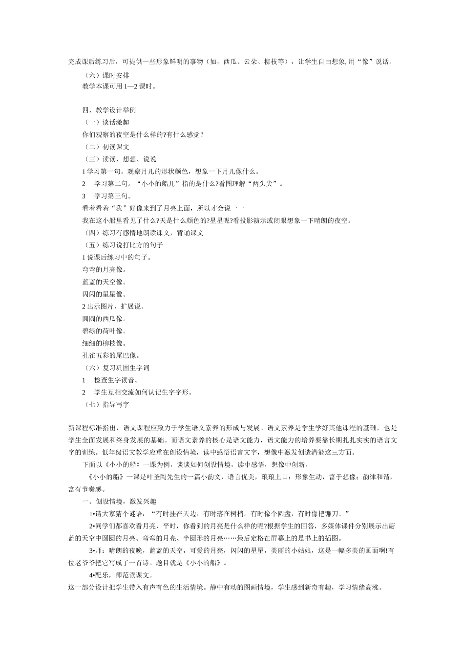 小小的船教案_第2页