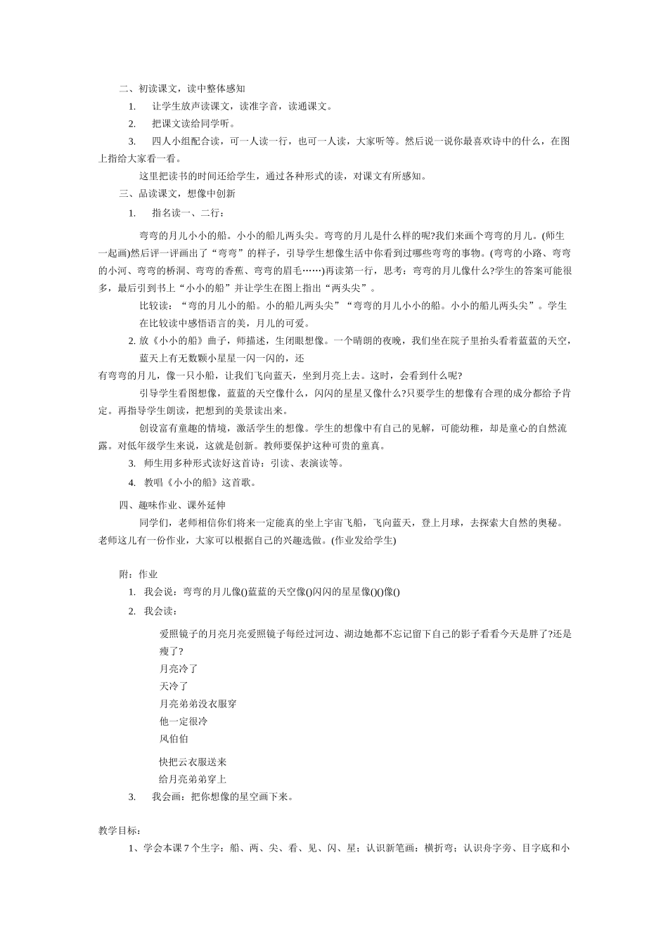 小小的船教案_第3页