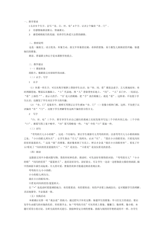 小小的船教案