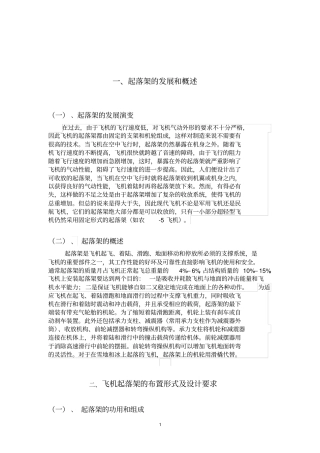 起落架介绍分析