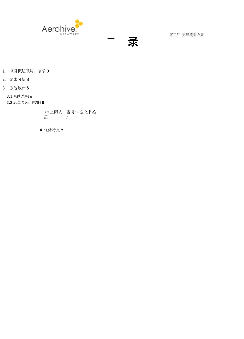 某工厂 无线覆盖方案_第2页