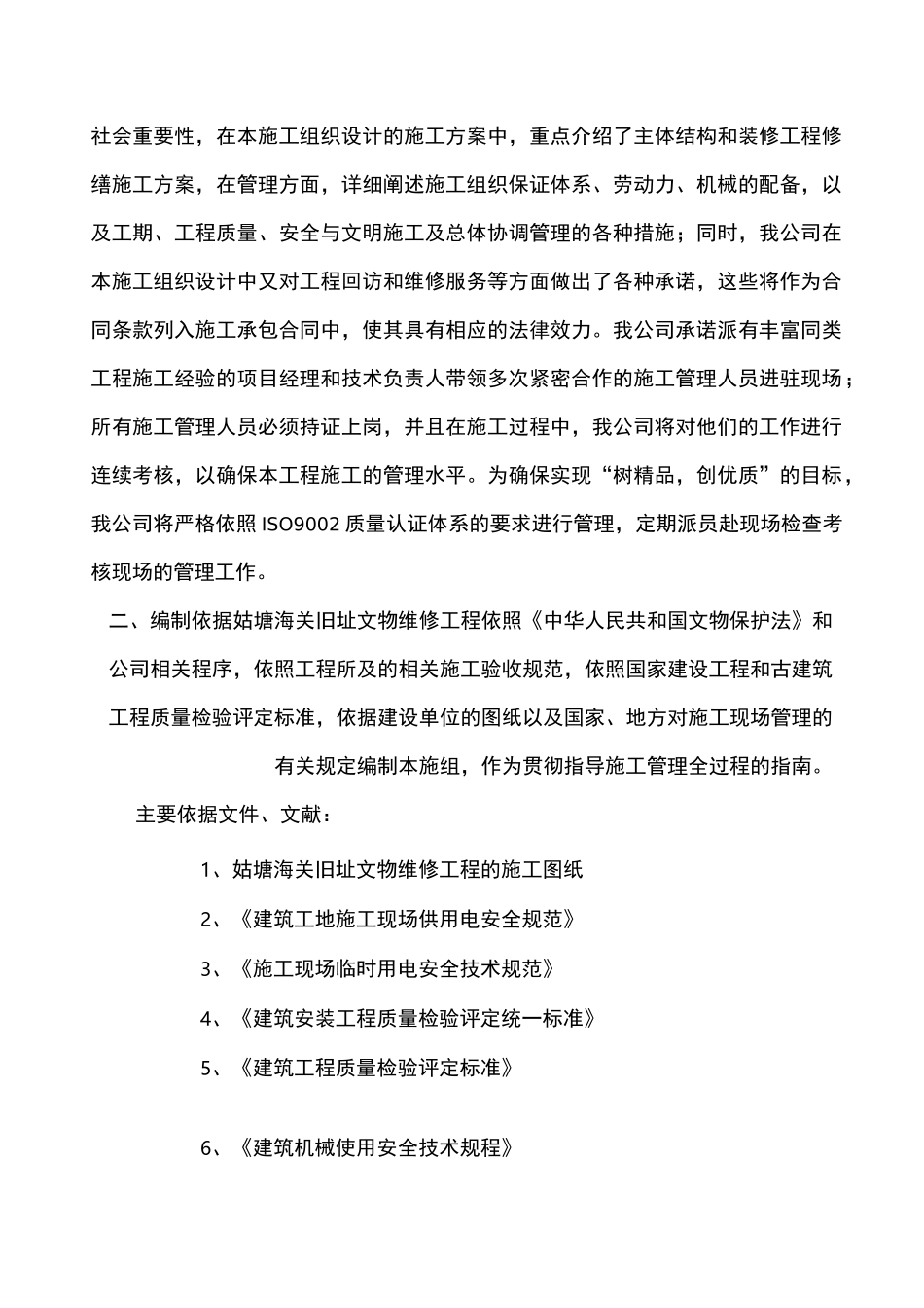 文物修缮施工组织设计方案_第3页