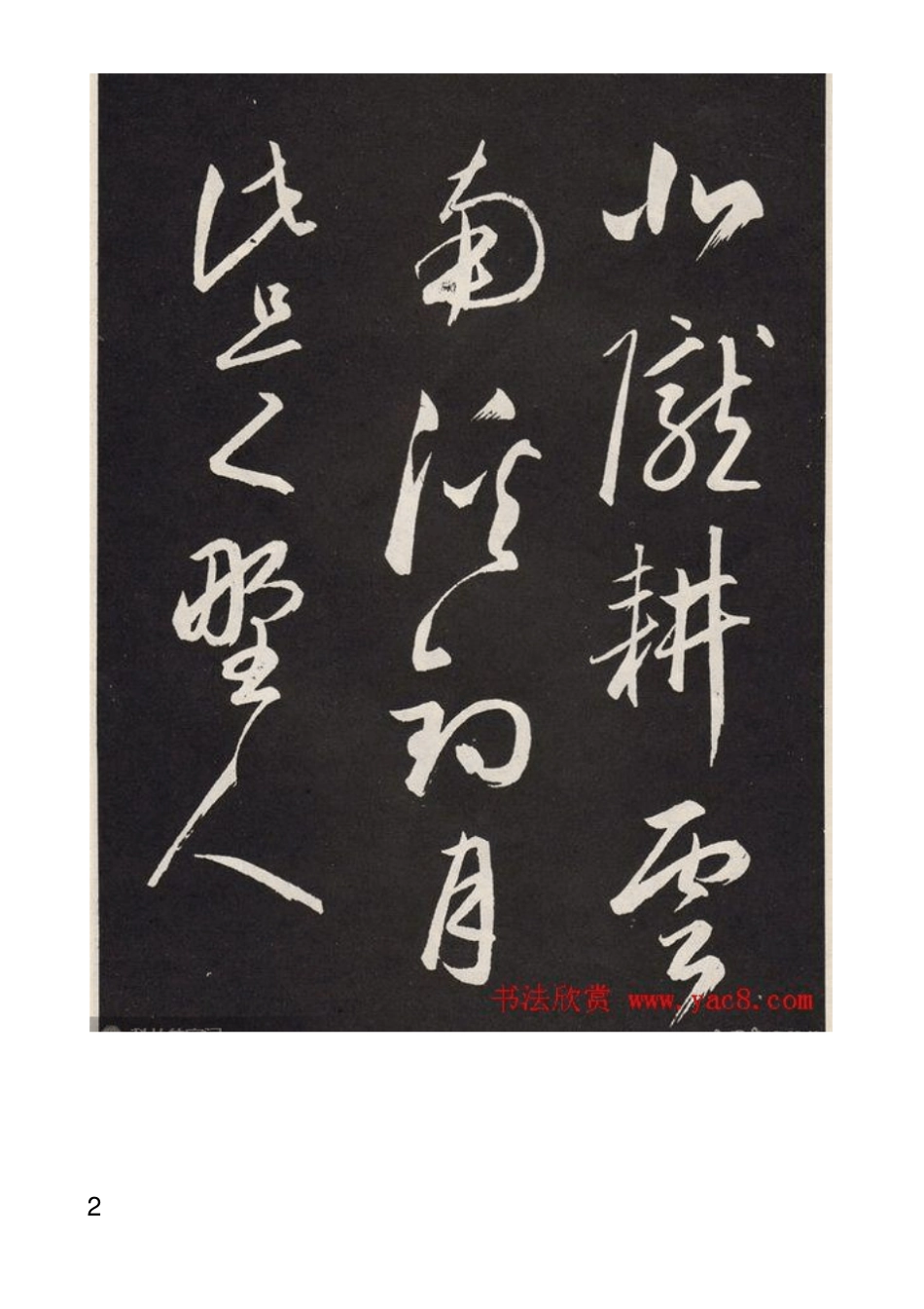 赵子昂北陇耕云书卷解读_第2页