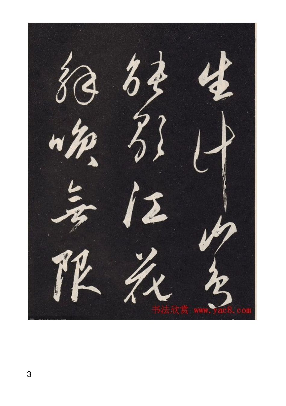 赵子昂北陇耕云书卷解读_第3页