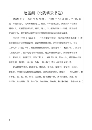 赵子昂北陇耕云书卷解读
