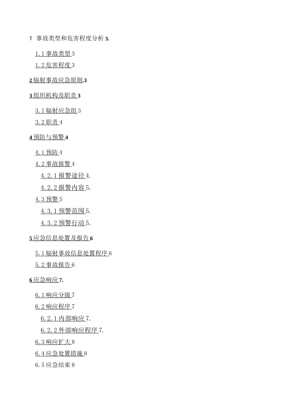 辐射事故专项应急预案_第2页