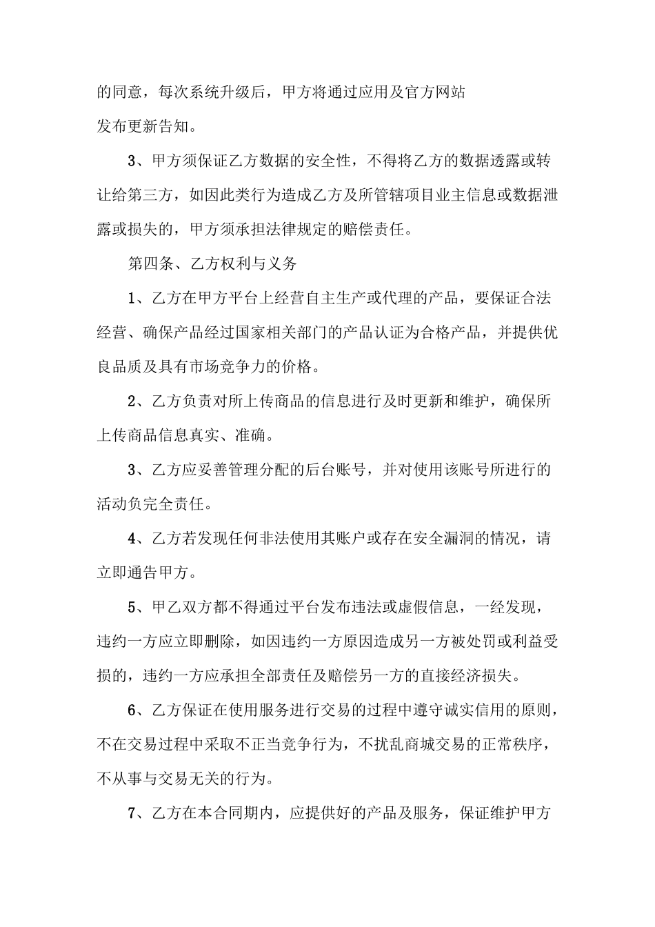 平台与商家合作协议书_第2页