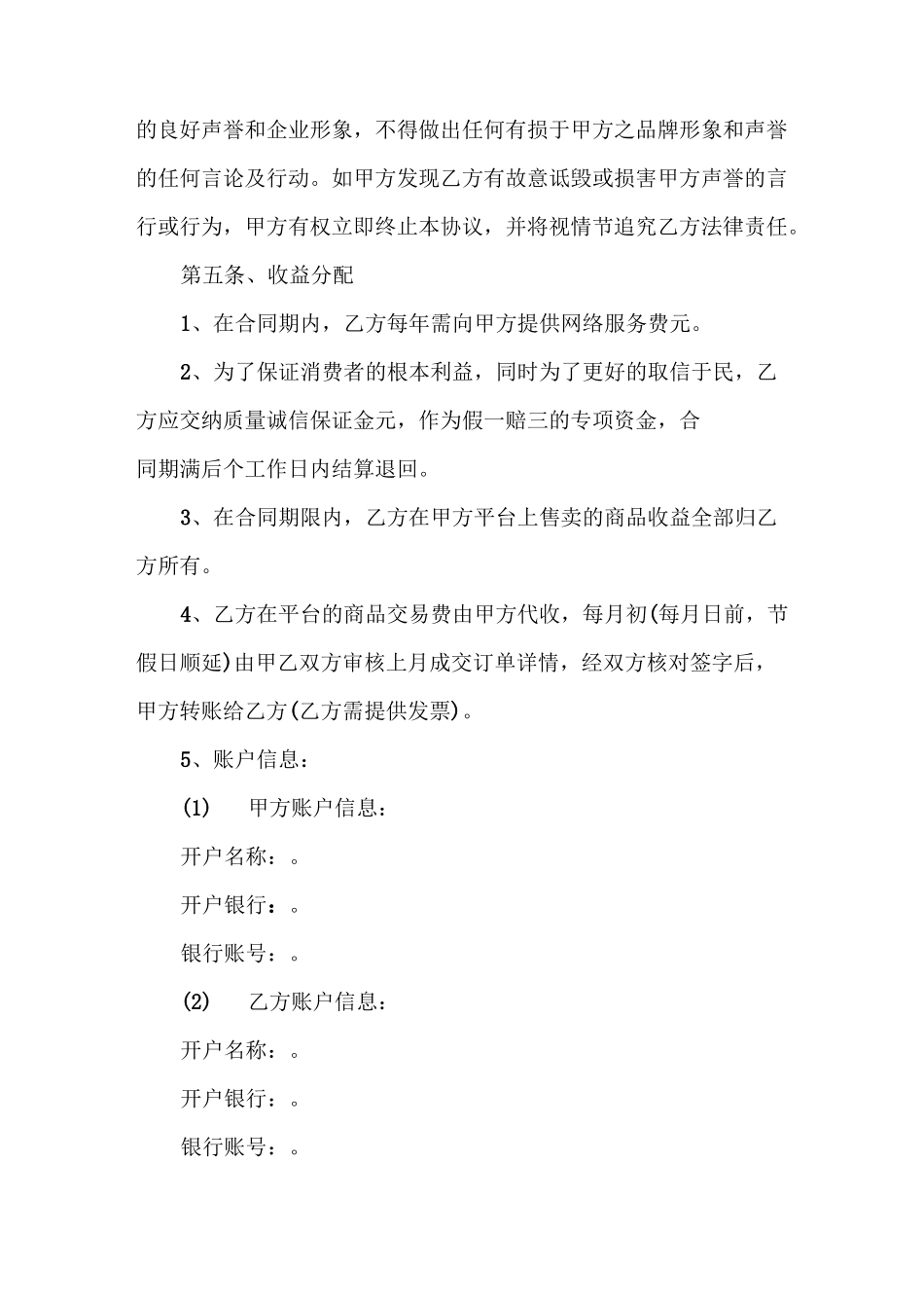 平台与商家合作协议书_第3页