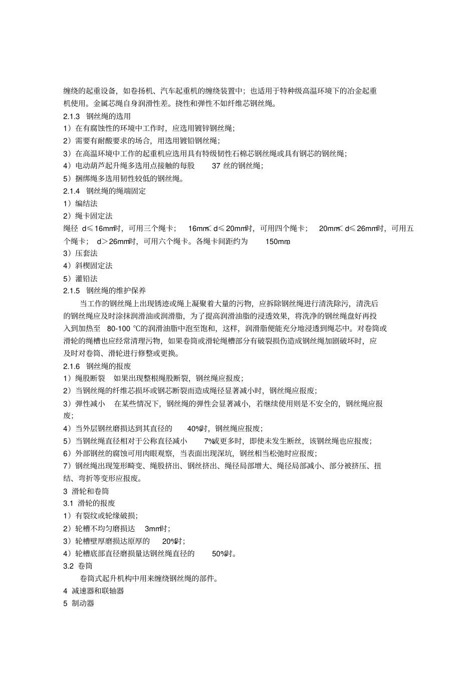 起重作业培训具体方案_第3页