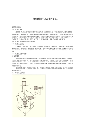 起重作业培训具体方案