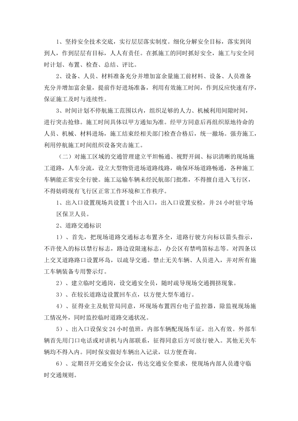 不停航施工方案_第3页