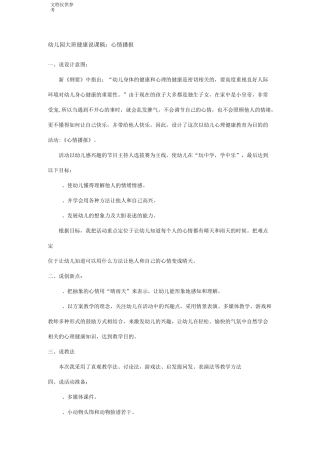 幼儿园大班健康说课稿：心情播报