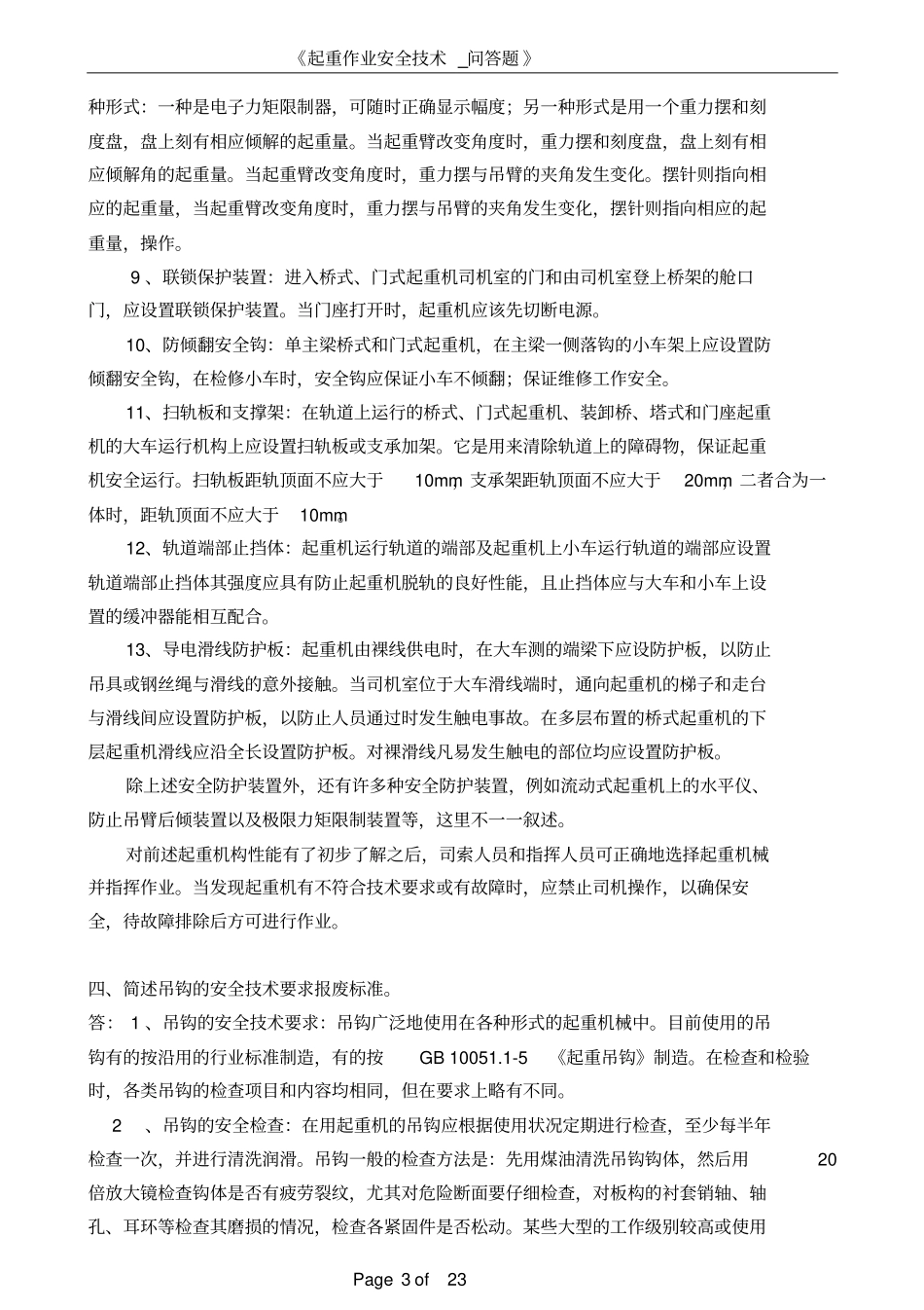 起重作业安全技术_问答题_节选解读_第3页