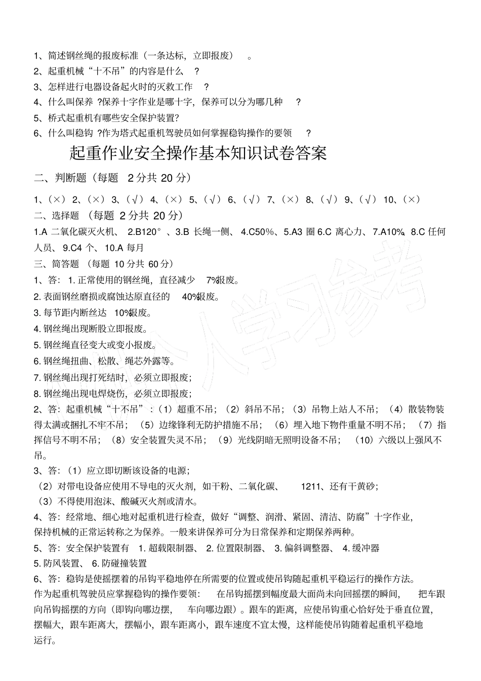 起重作业安全知识试卷及答案_第2页