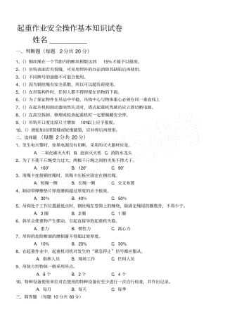 起重作业安全知识试卷及答案