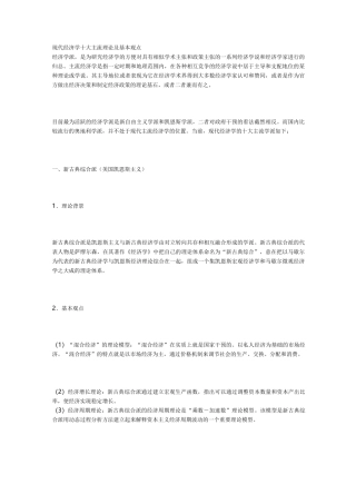 现代经济学十大主流理论及基本观点