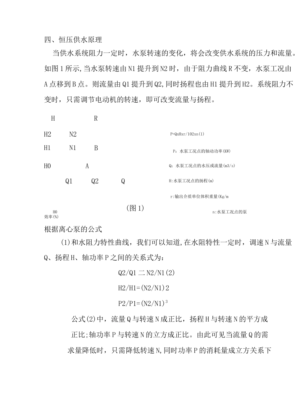 水泵恒压供水方案_第2页