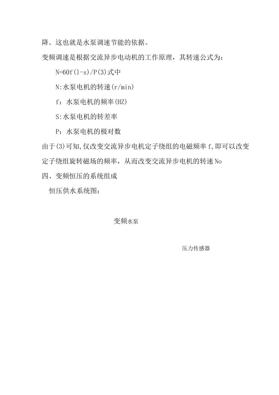 水泵恒压供水方案_第3页