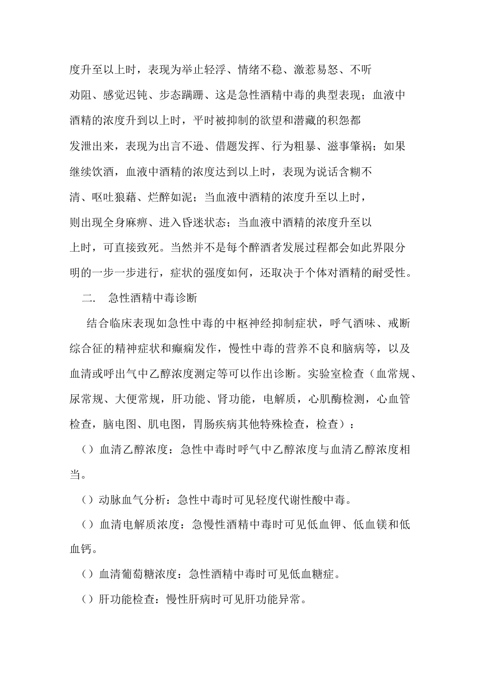 一例急性酒精中毒患者的护理查房详解_第2页