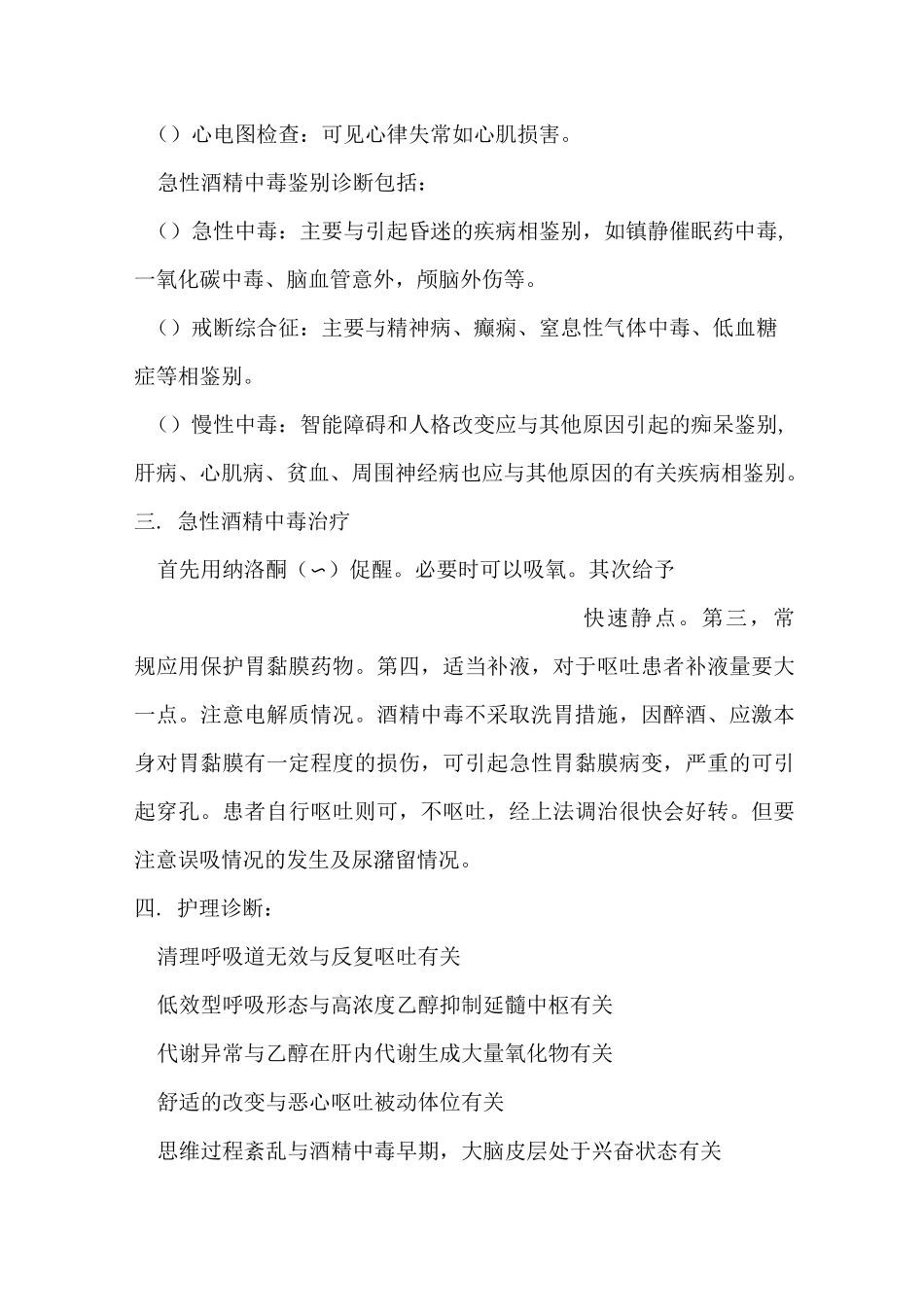 一例急性酒精中毒患者的护理查房详解_第3页