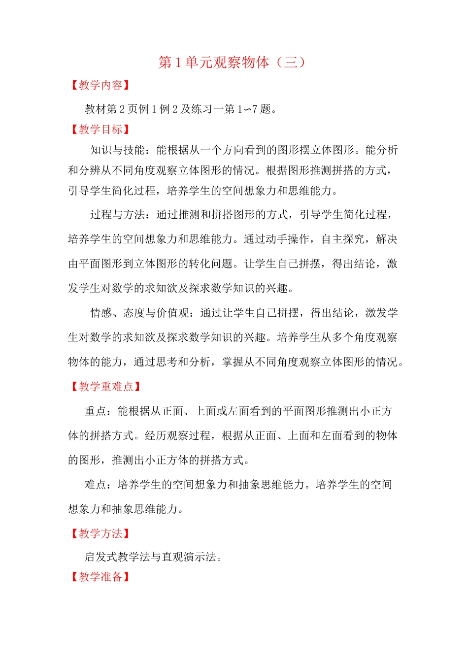 五年级下册数学观察物体教案_第1页