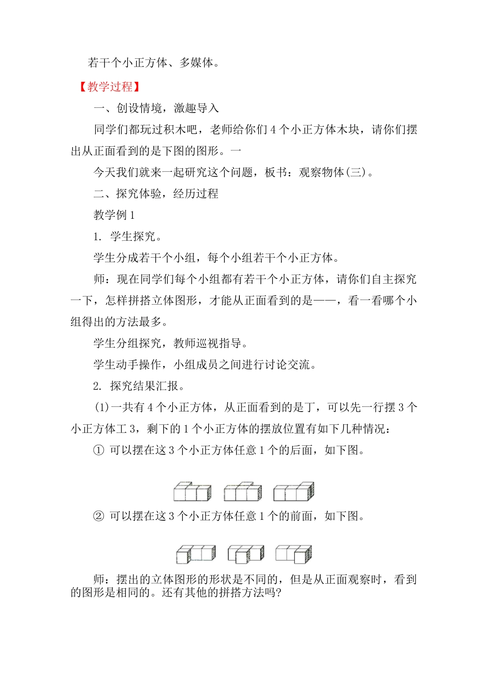 五年级下册数学观察物体教案_第2页