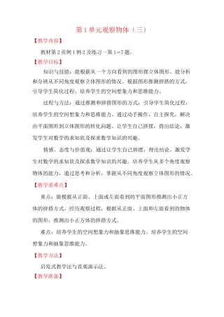 五年级下册数学观察物体教案