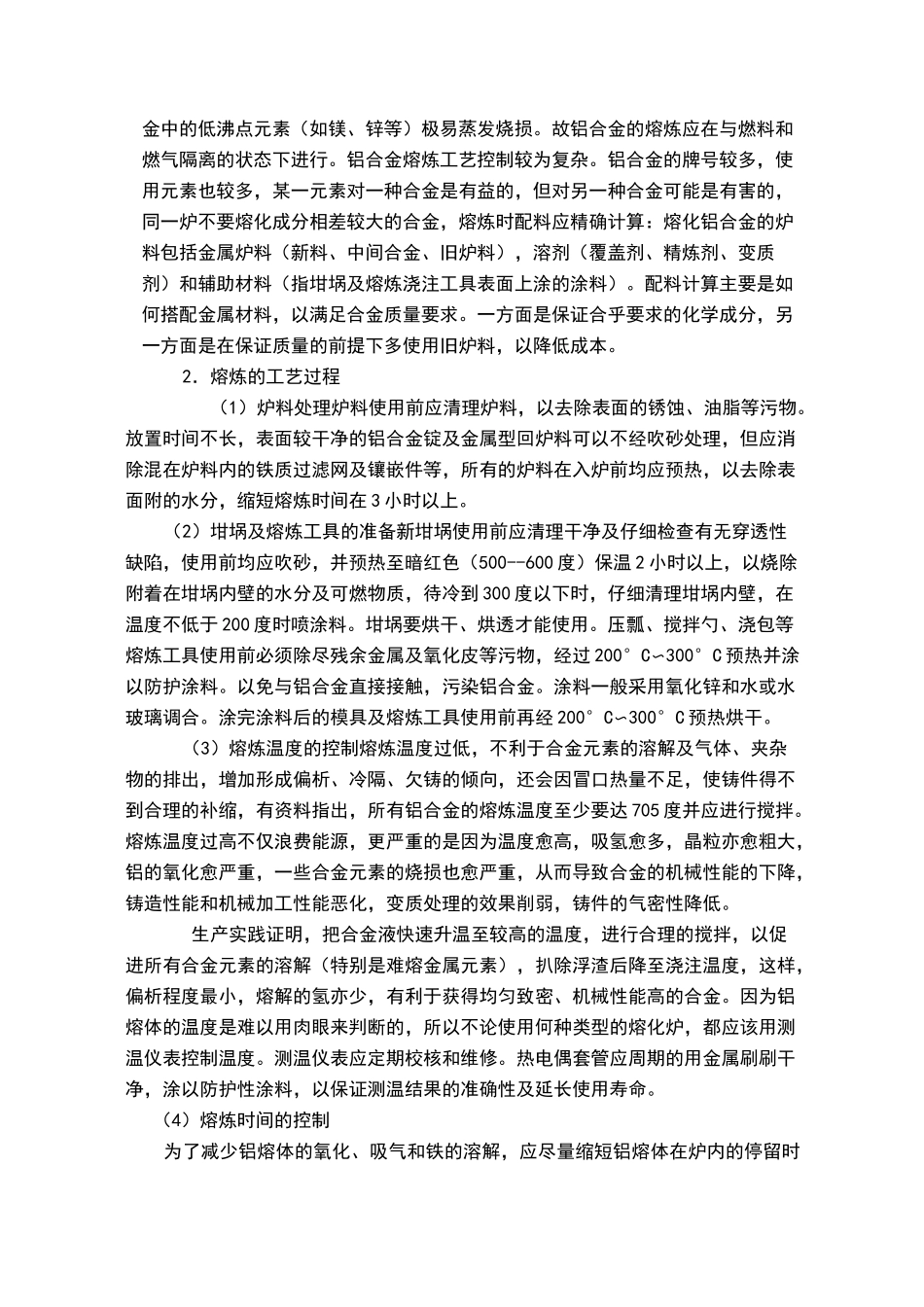 铝合金的熔炼与浇铸_第3页