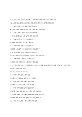 工业废水复习题 