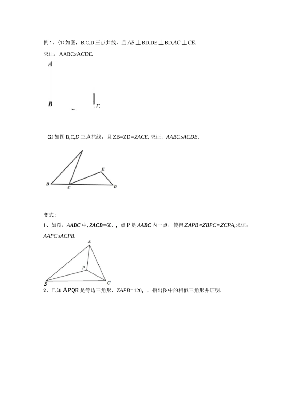 相似三角形及判定_第2页