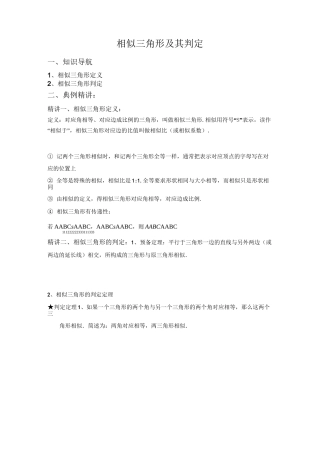 相似三角形及判定