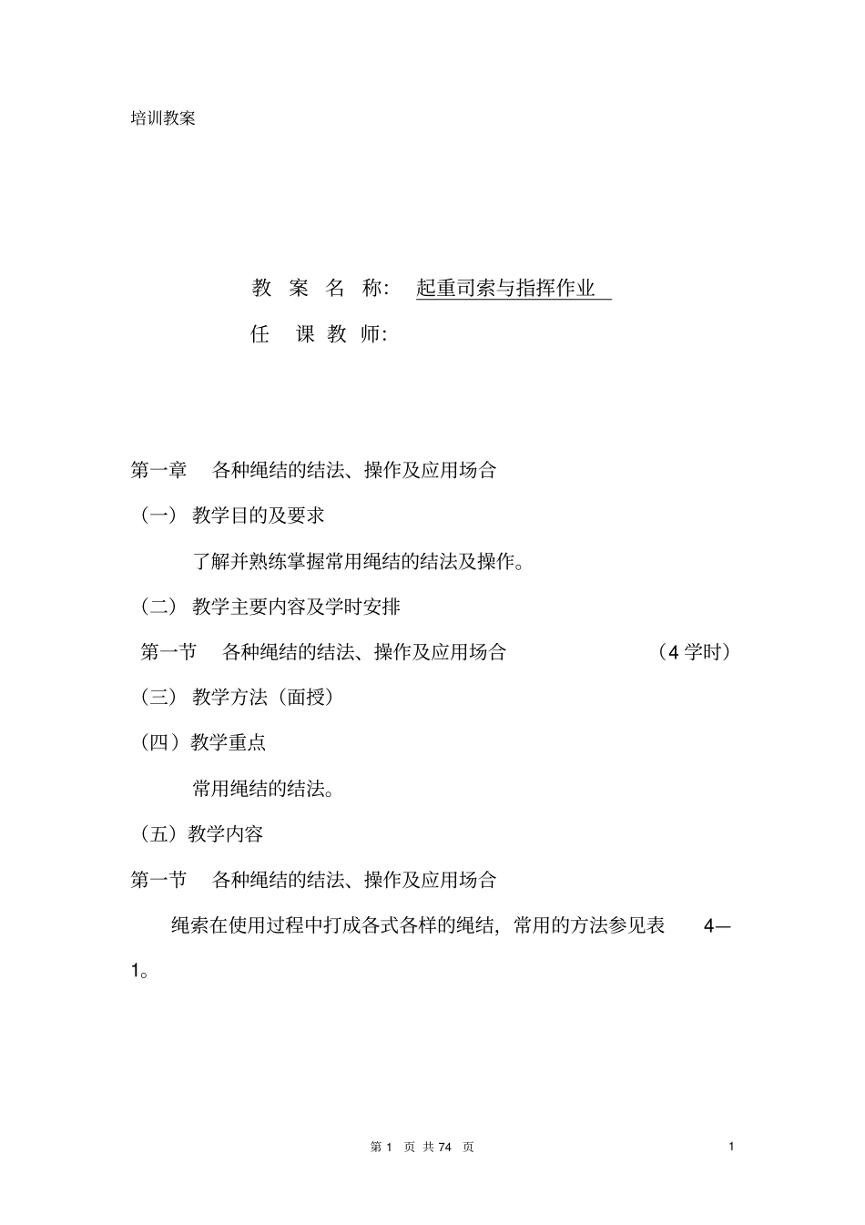 起重司索与指挥作业实作部分资料_第2页