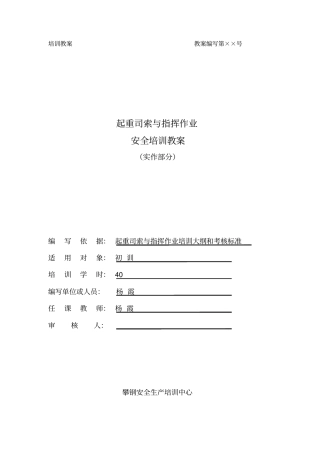 起重司索与指挥作业实作部分资料