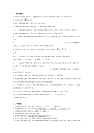 02677田间试验与统计方法复习资料