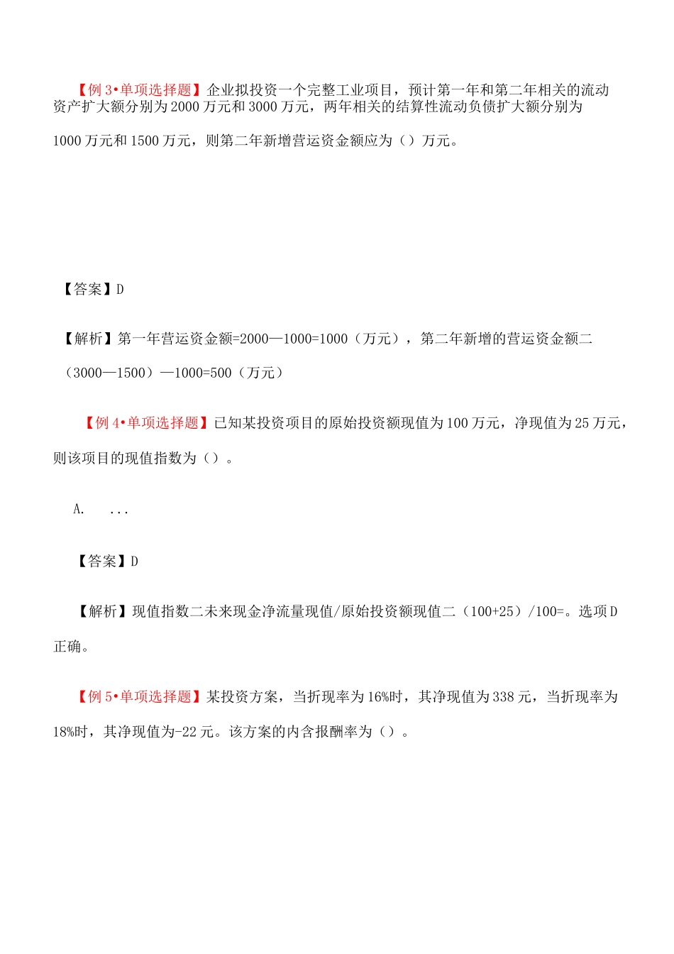 资本预算练习题_第3页