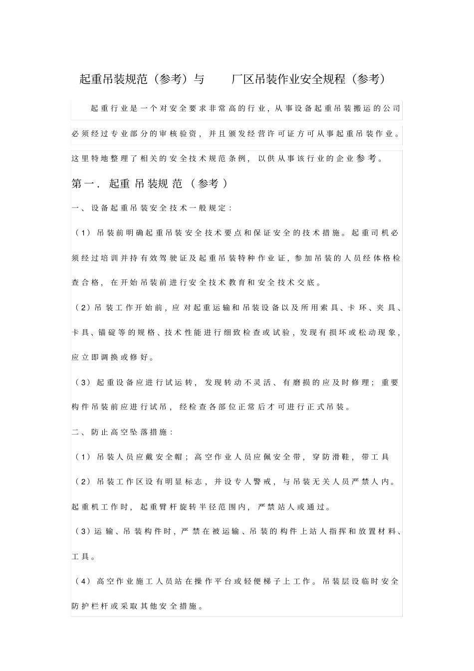 起重吊装规范_第1页