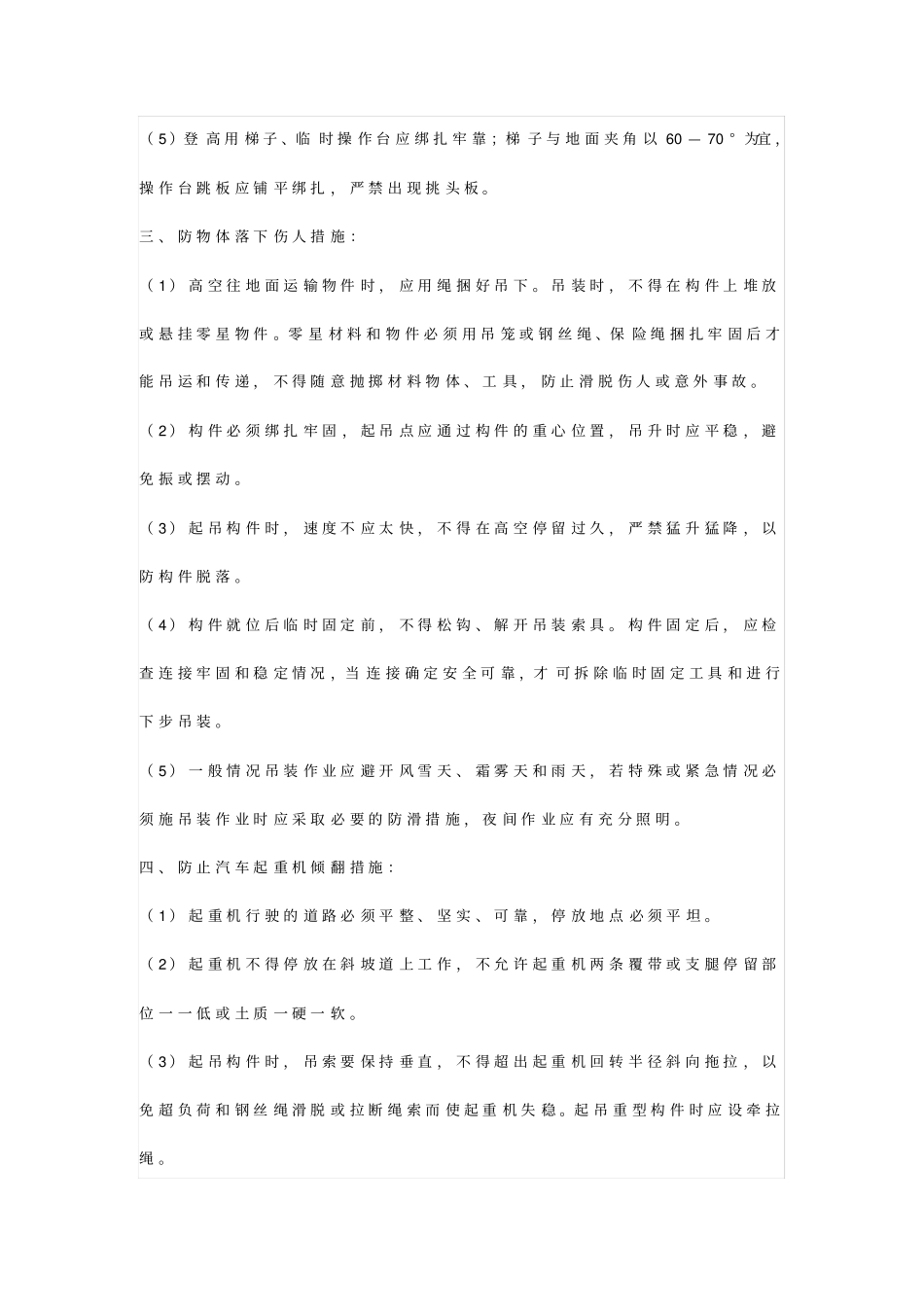 起重吊装规范_第2页