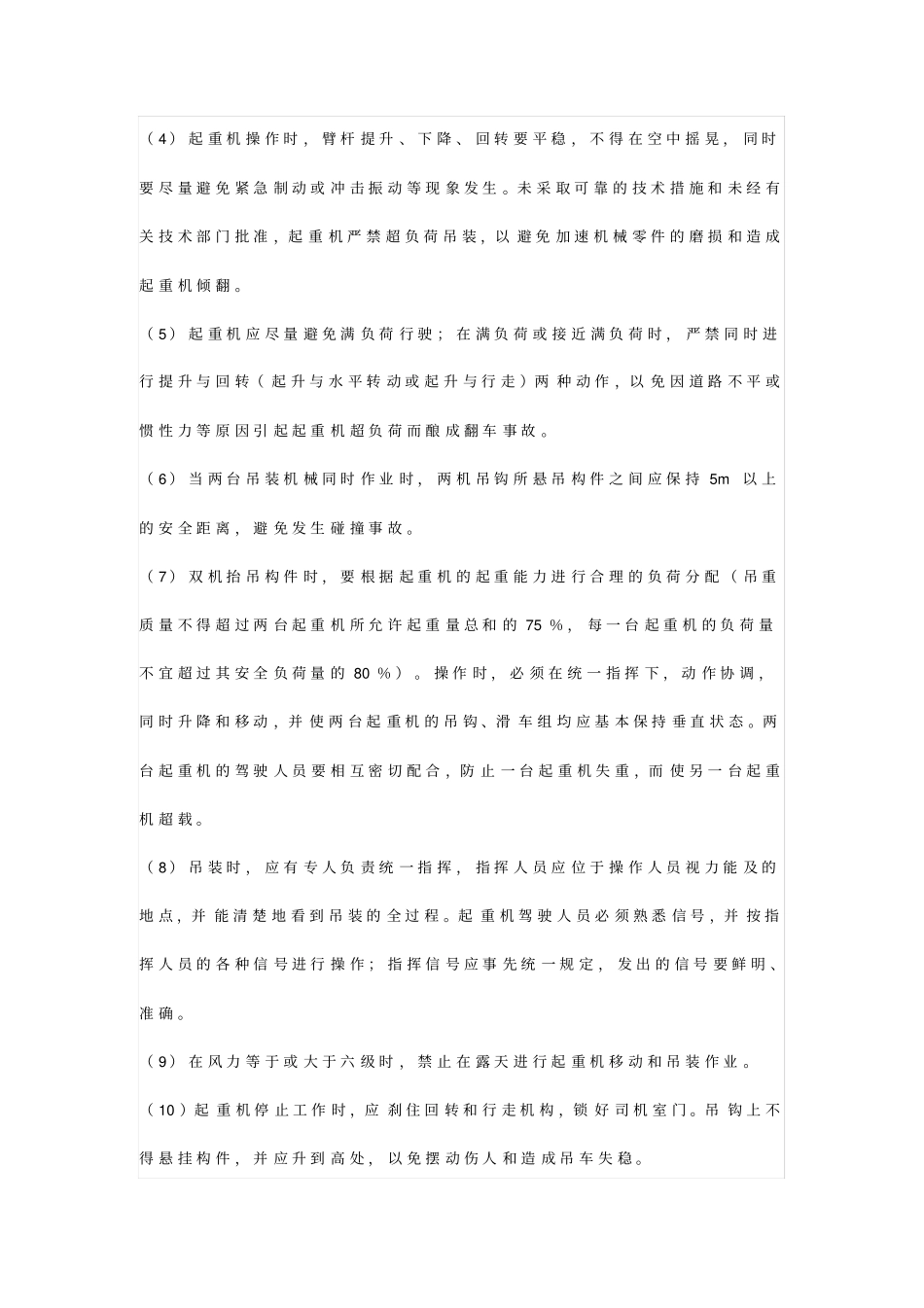 起重吊装规范_第3页