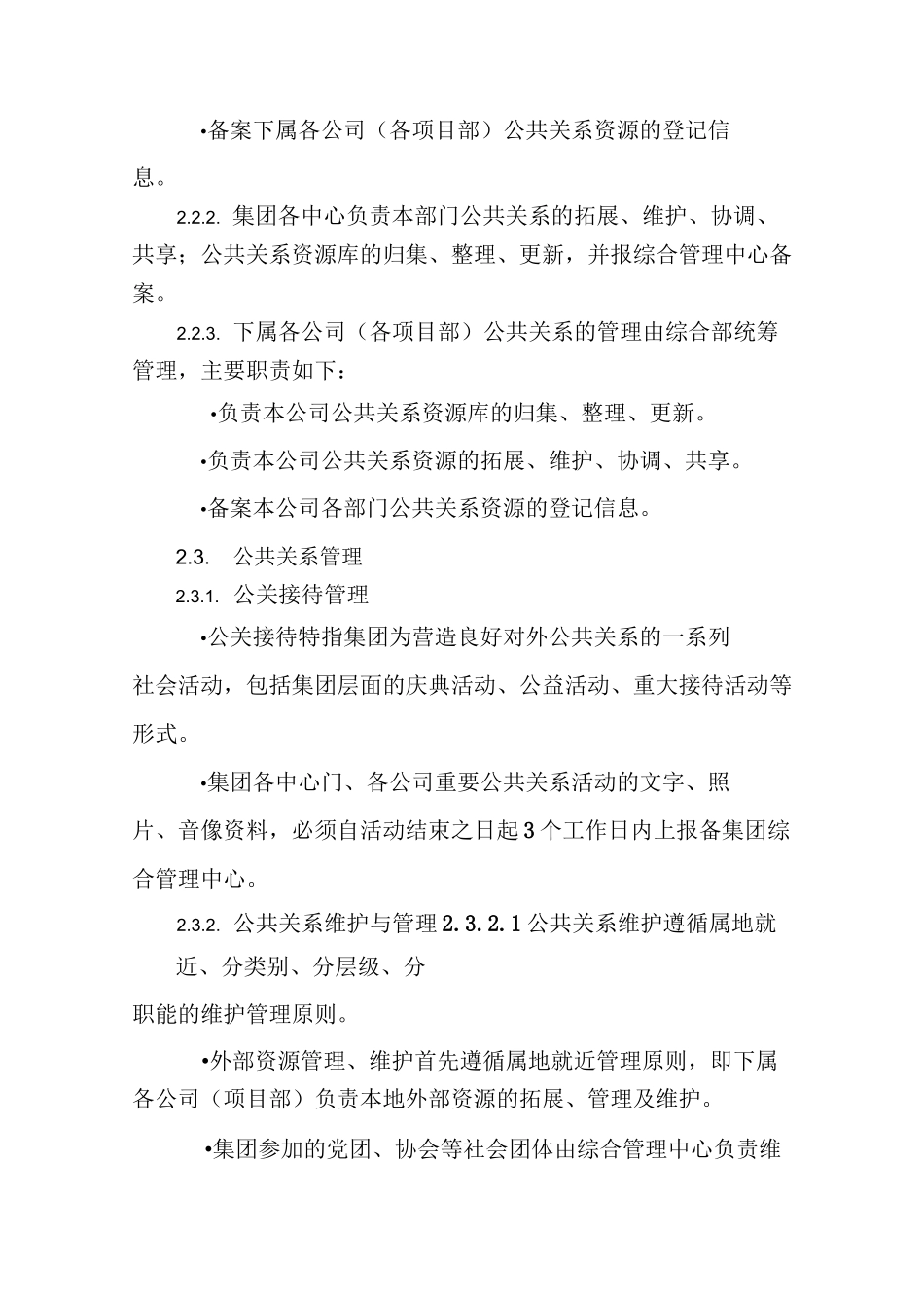 公共关系管理制度_第2页