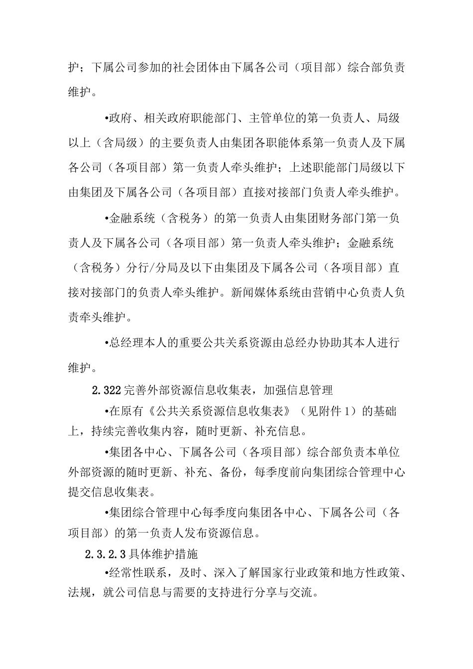公共关系管理制度_第3页