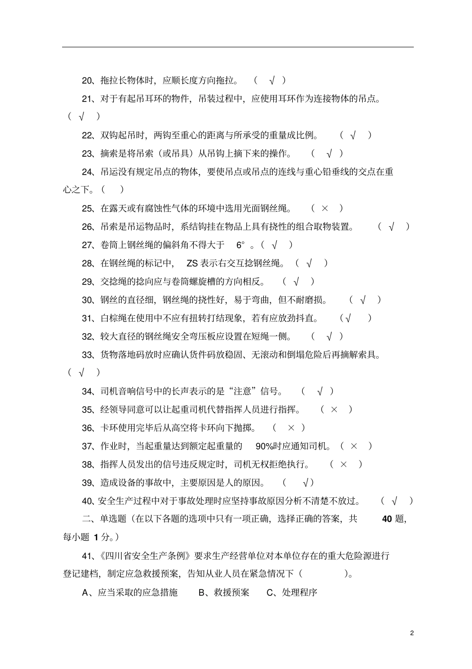 起重工理论练习题无水印含答案资料_第2页