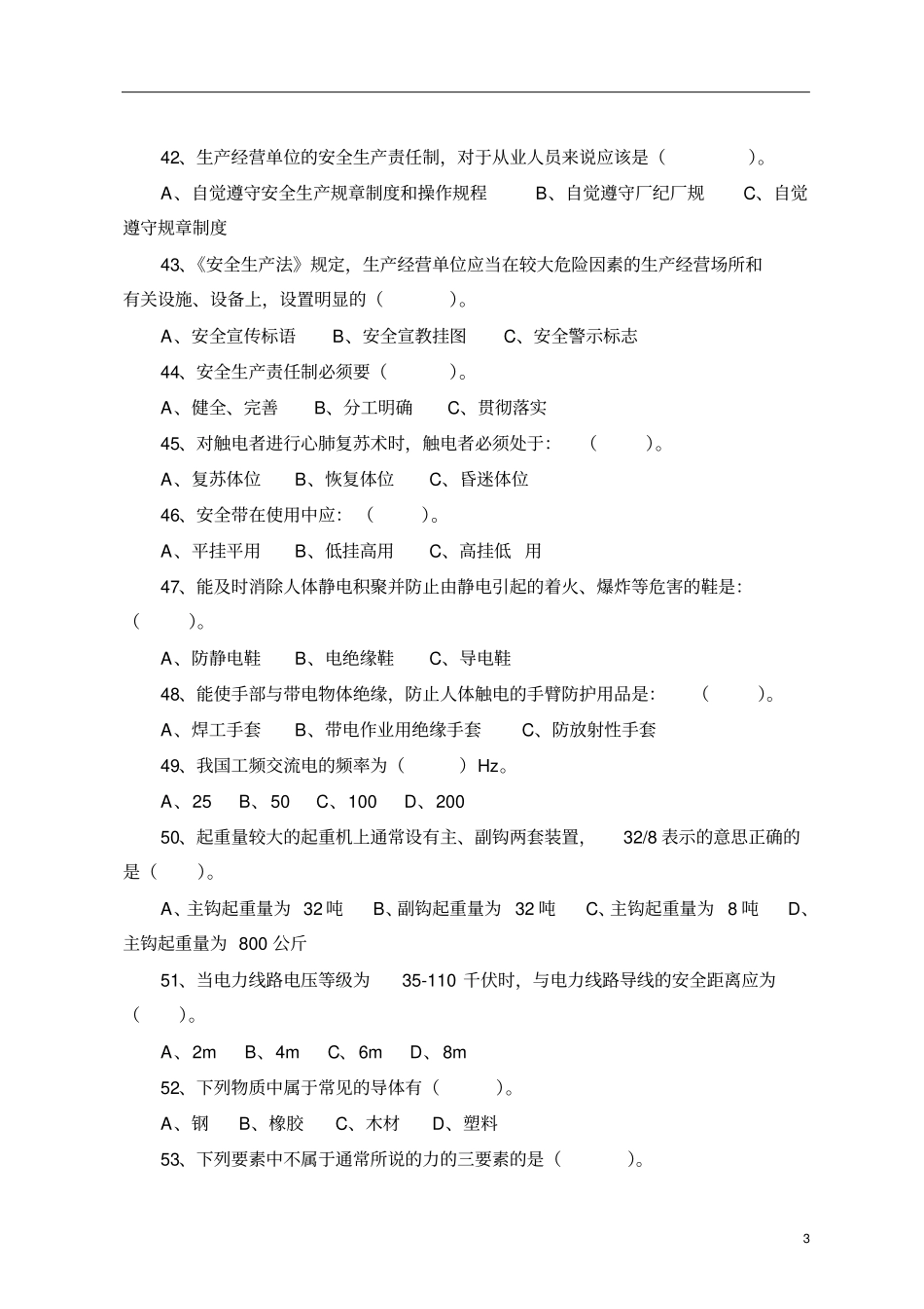 起重工理论练习题无水印含答案资料_第3页